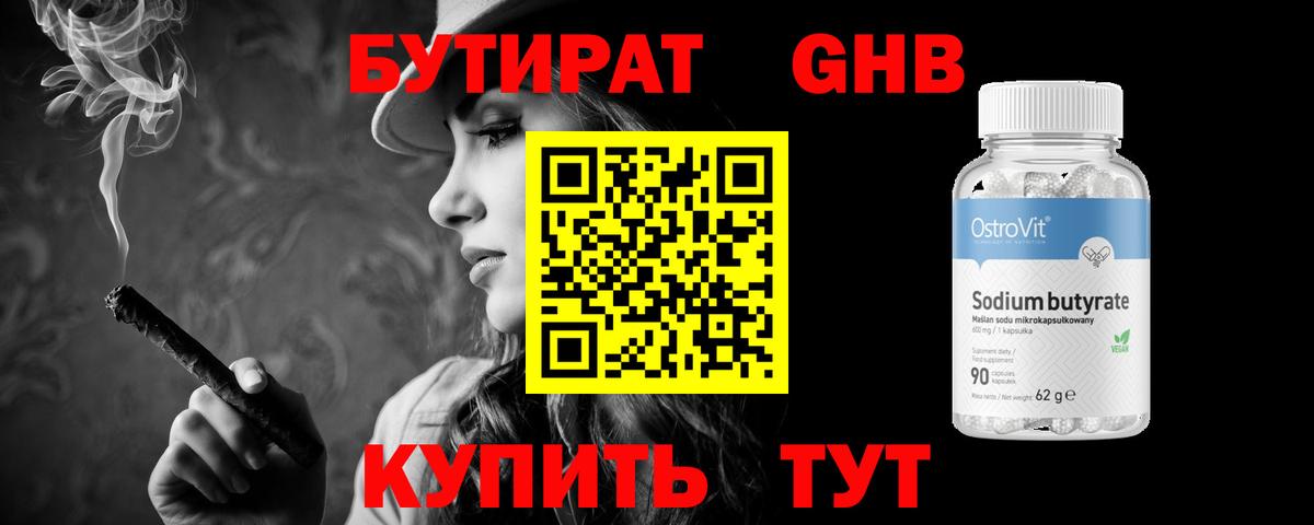 Нарткала  Бутират GHB  Вход с VPN 
