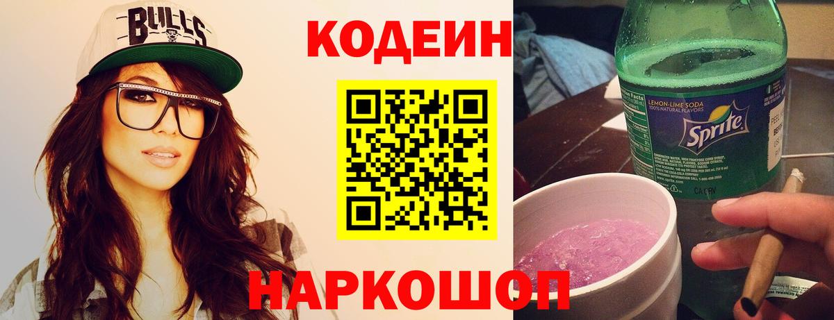Кодеин напиток Lean (лин)  Codein напиток Lean (лин)  Нарткала  Вход с VPN 