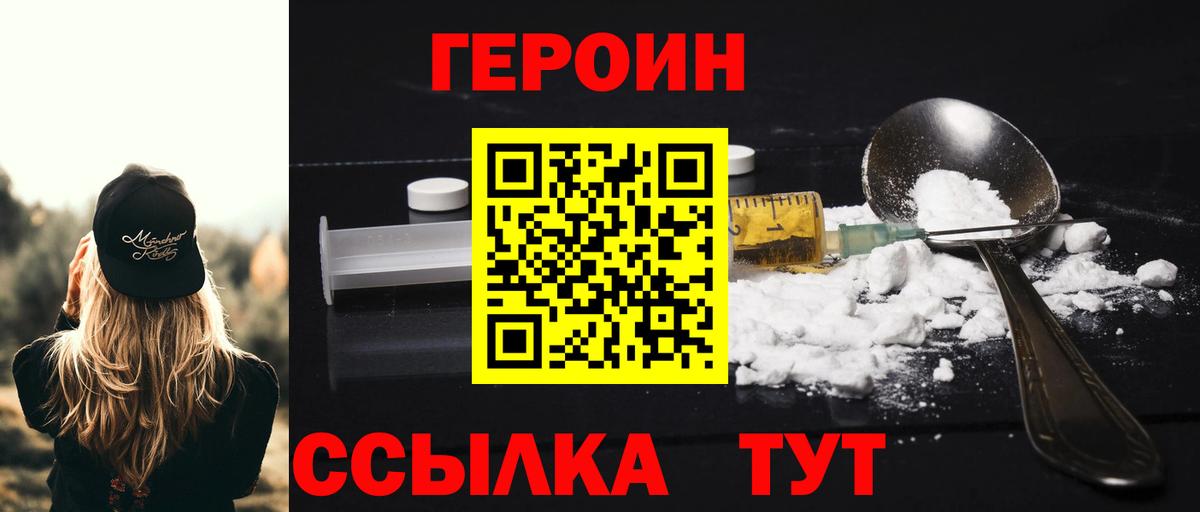 Героин Heroin Нарткала